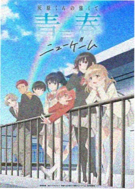 没落贵族琉璃川2 第1集